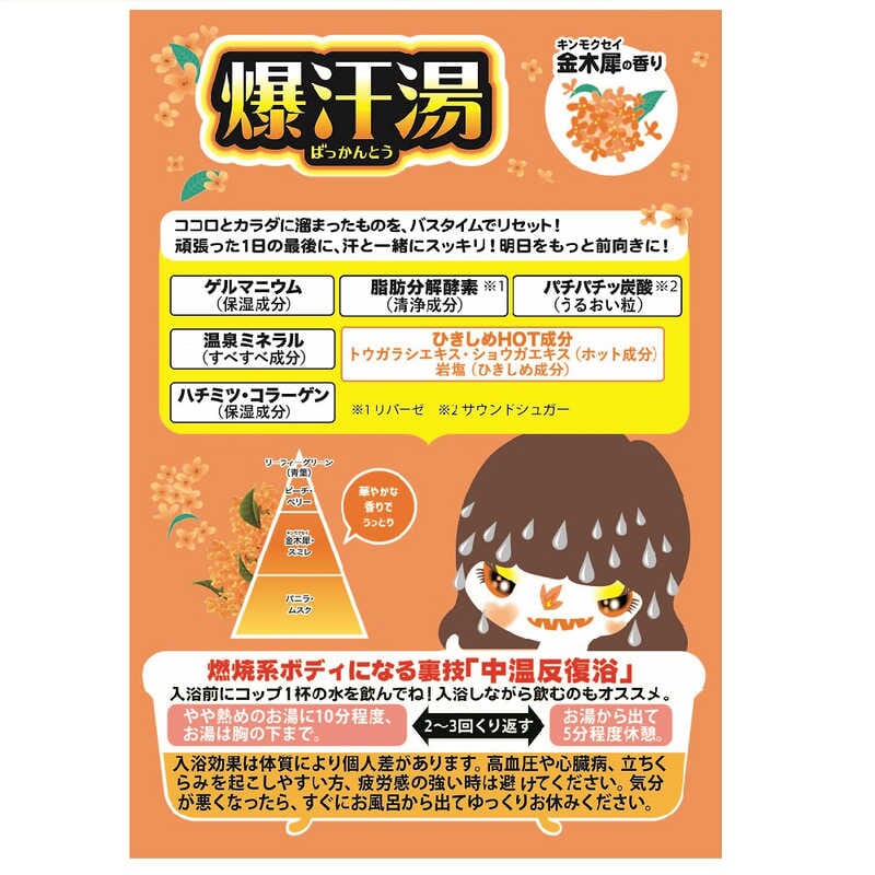 Bison Bakkanto Osmanthus Burning Hot Bath Salt