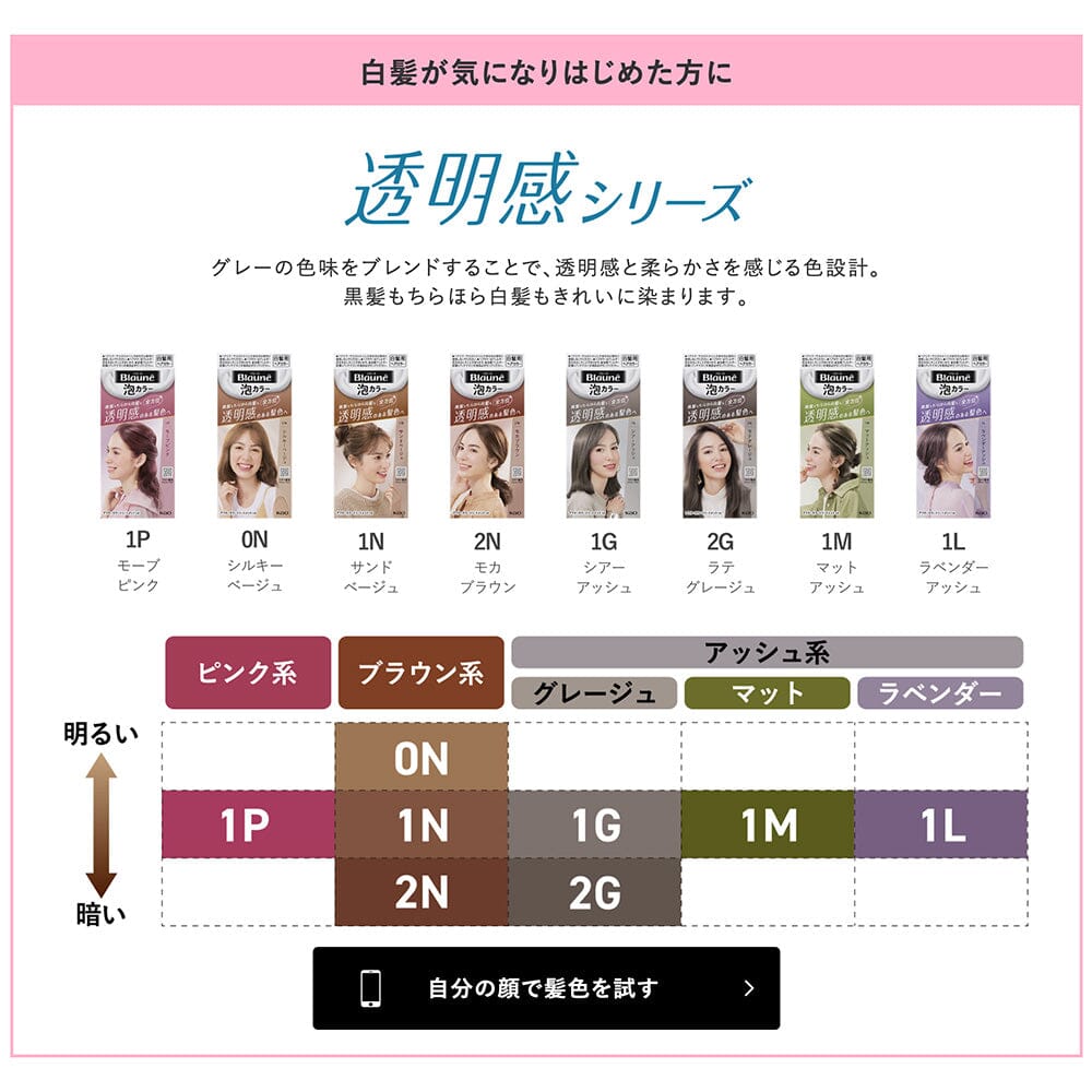 Kao Blaune Bubble Hair Color 1AH Ash Beige