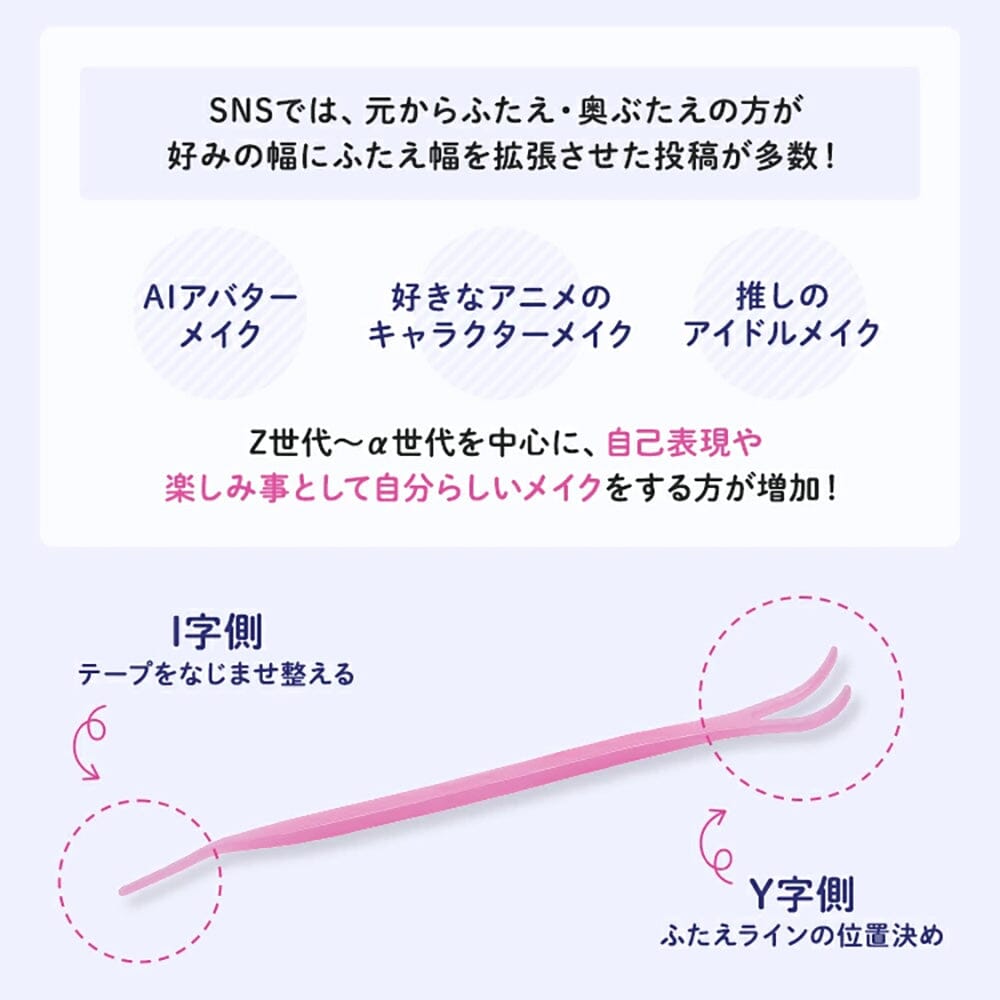 Use the Y-shaped end of the pusher to mark where you'd like your new eyelid crease.