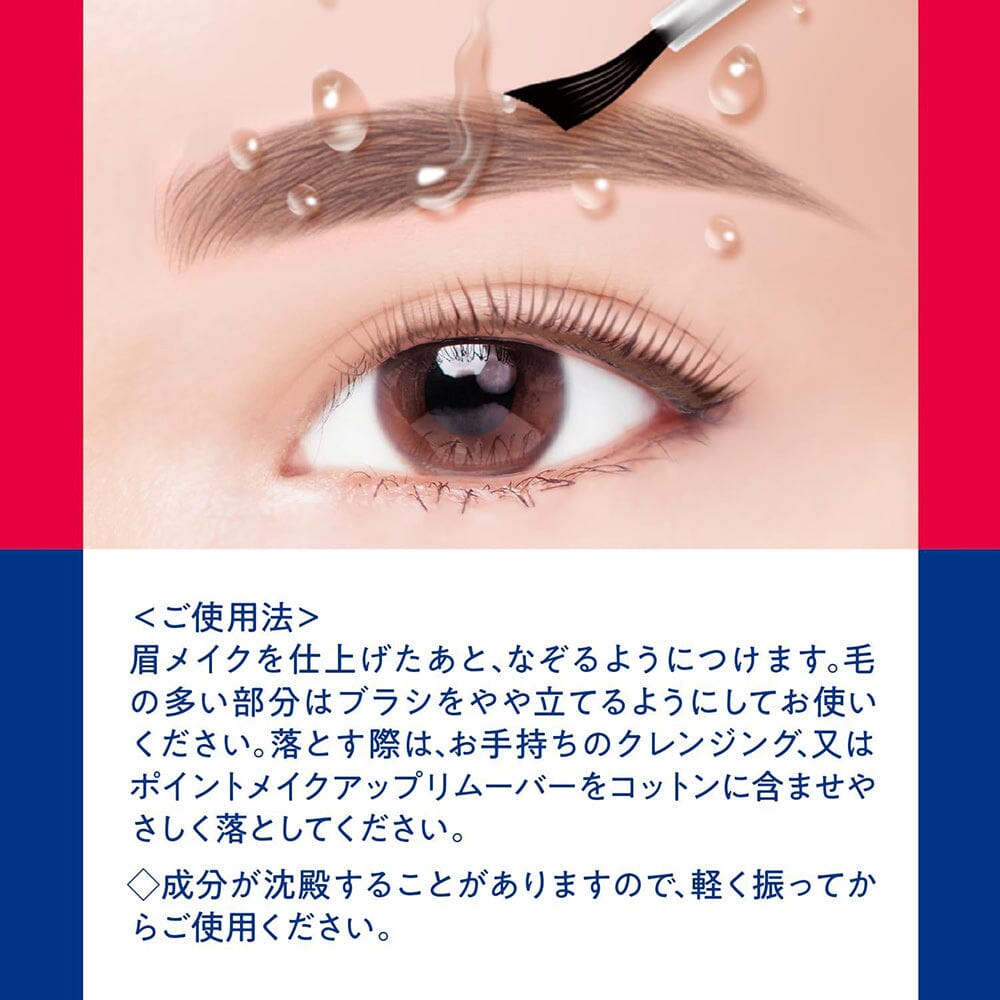 How to use BCL Browlash EX Eyebrow Coat