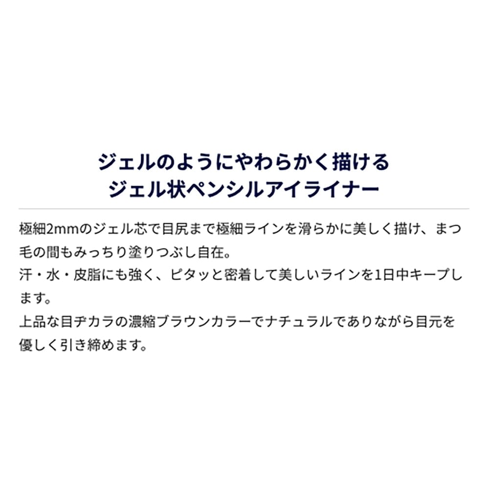 BCL BROWLASH EX Slim Gel Pencil Eyeliner Product Description in Japanese.