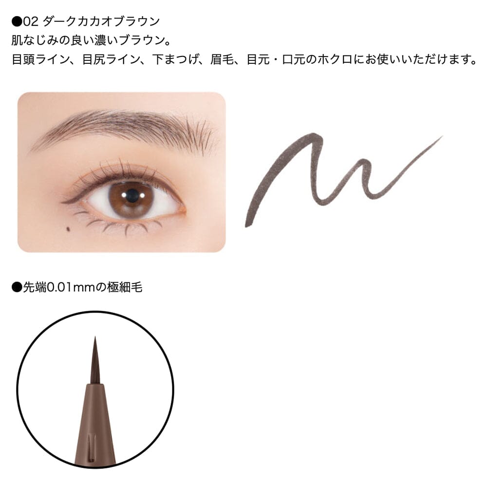 Koji Dolly Wink 5 Way Liquid Liner 02 Dark Cacao Brown
