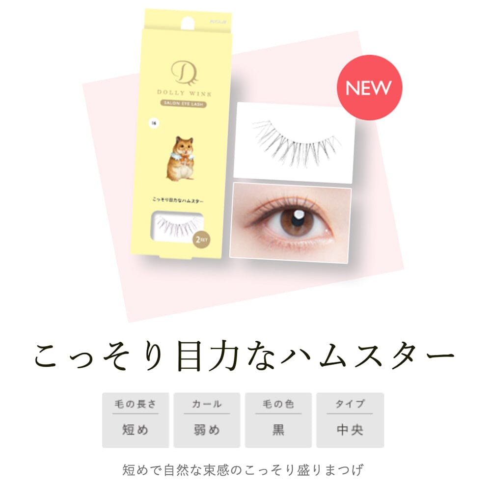 No.16 design features short, subtly bundled lashes for a natural, wide-eyed look