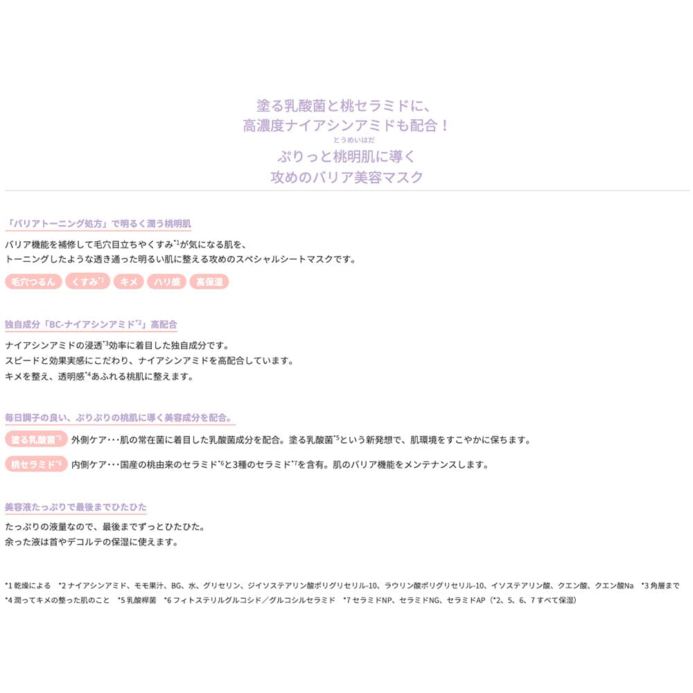 BCL MOMO PURI Moist Barrier Serum Mask 7pcs