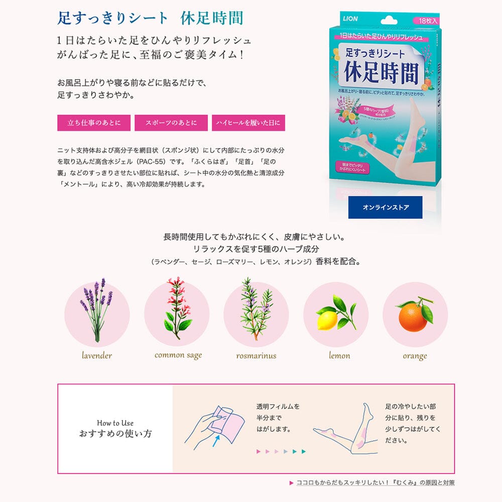 Lion Kyusoku Jikan Cooling Foot Patch 18 Sheets