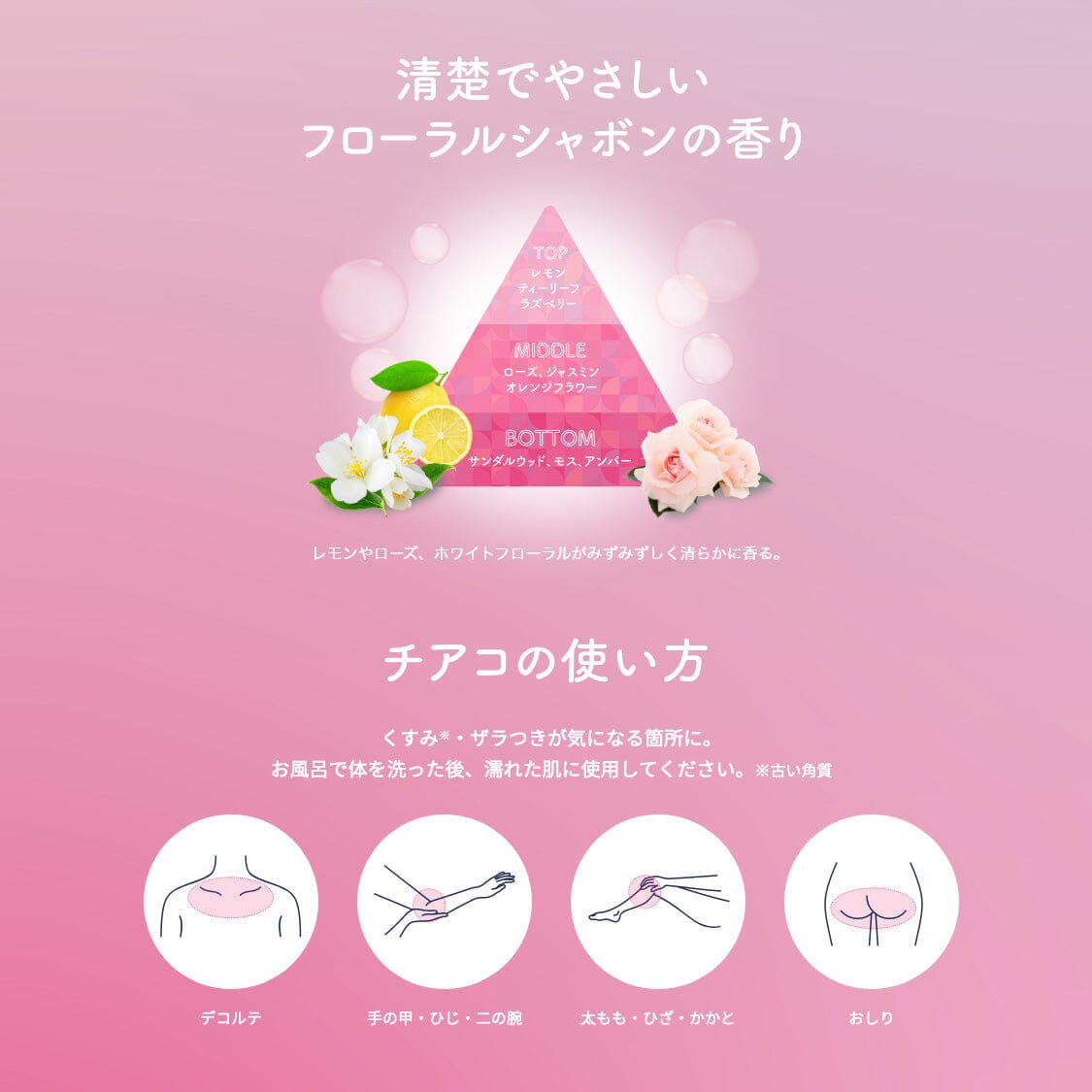 Mandom Chiaco Body Scrub Floral Savon