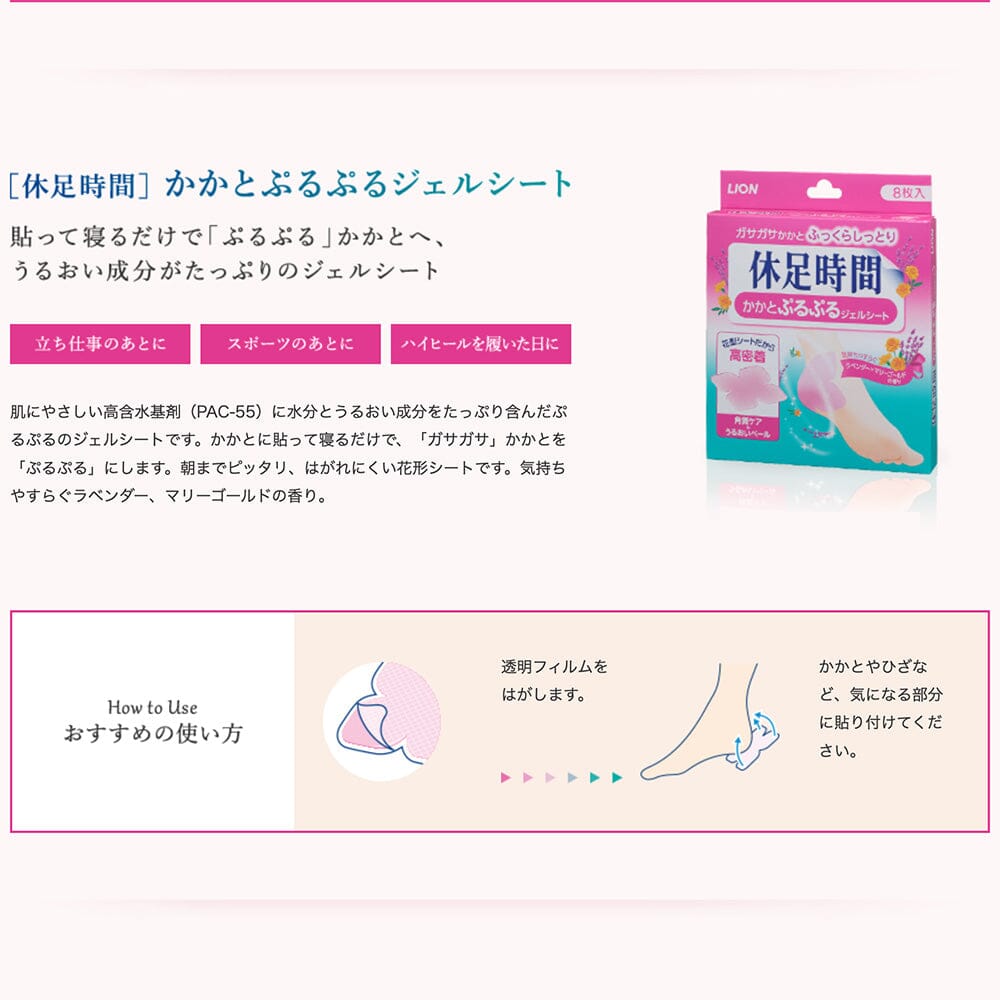 Lion Kyusoku Jikan Tusbo-Shigeki Gel Sheet For Heel 8 Sheets