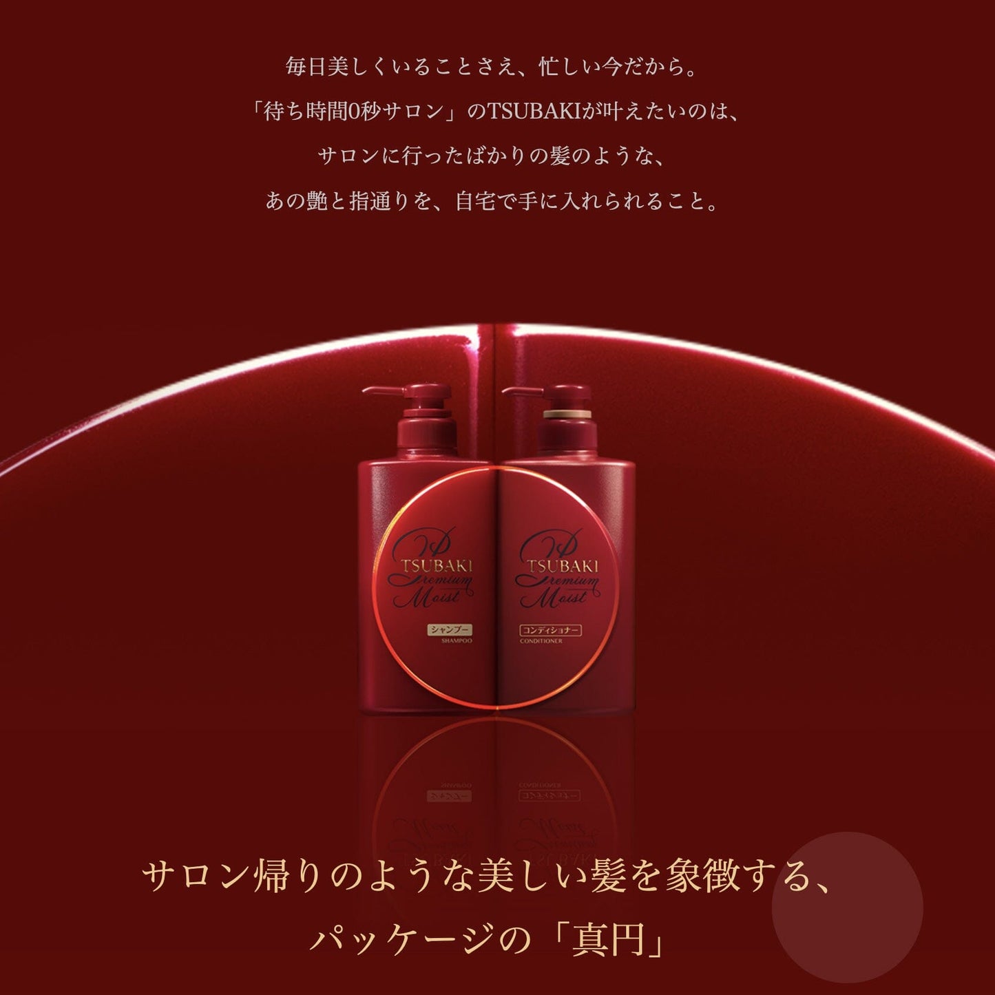 Shiseido Tsubaki Premium Moist Shampoo 490ml