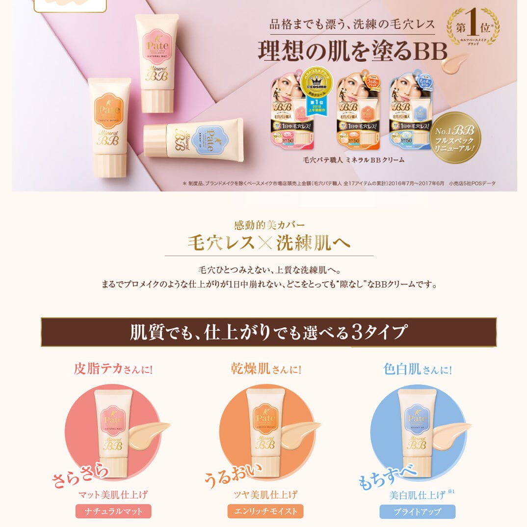 Sana Pore Putty Pate Mineral BB Cream SPF 50+ PA++++ Natural