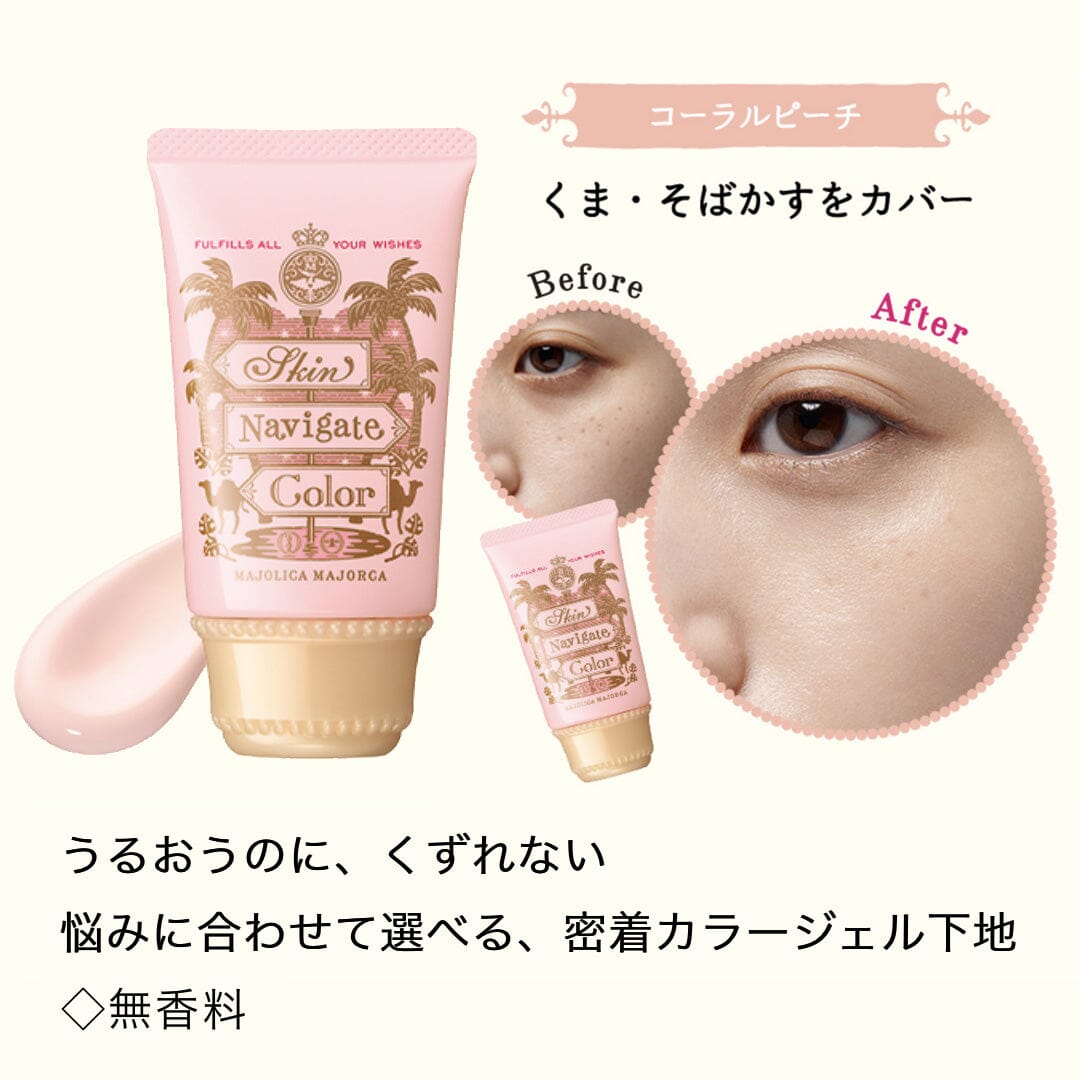 Shiseido Majolica Majorca Skin Navigate Color SPF 30 PA+++ Coral Peach