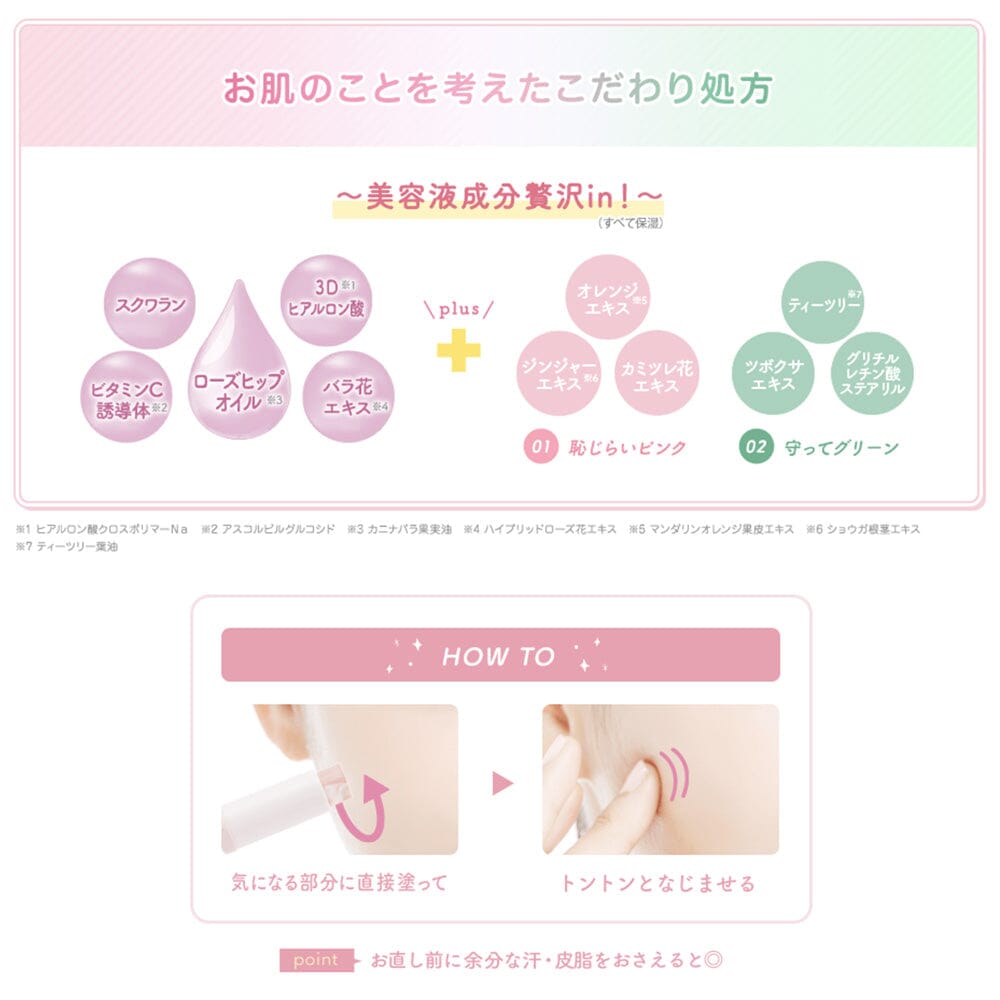 Sana Suhada Kinenbi Bare Skin Day Moisture Color Balm 02 Green