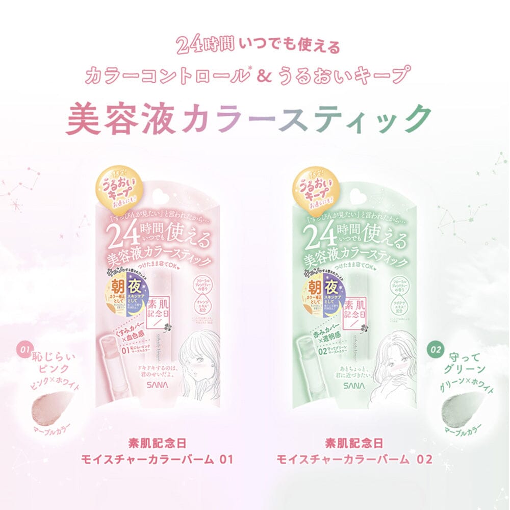 Sana Suhada Kinenbi Bare Skin Day Moisture Color Balm 02 Green