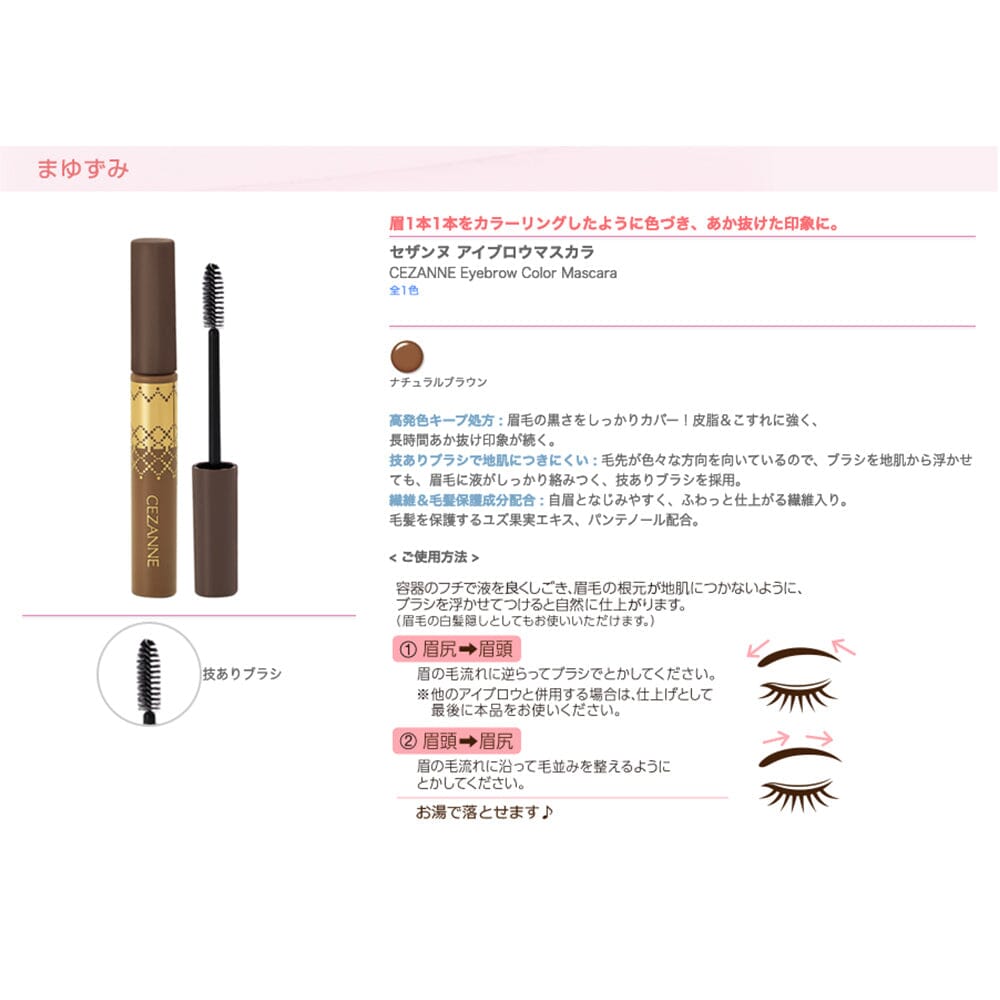 CEZANNE Eyebrow Mascara 03 Reddish Brown