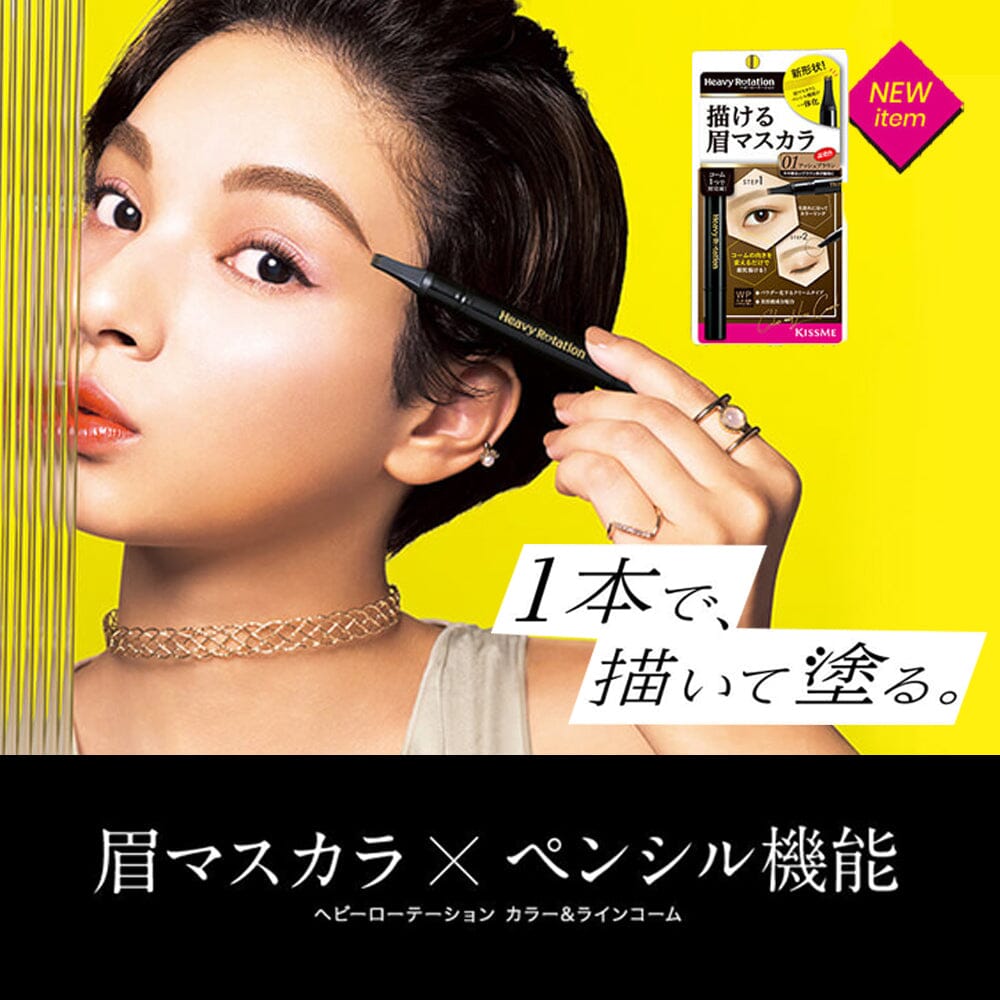 Isehan Kiss Me HEAVY ROTATION Eyebrow Color & Line Comb 02 Natural Brown