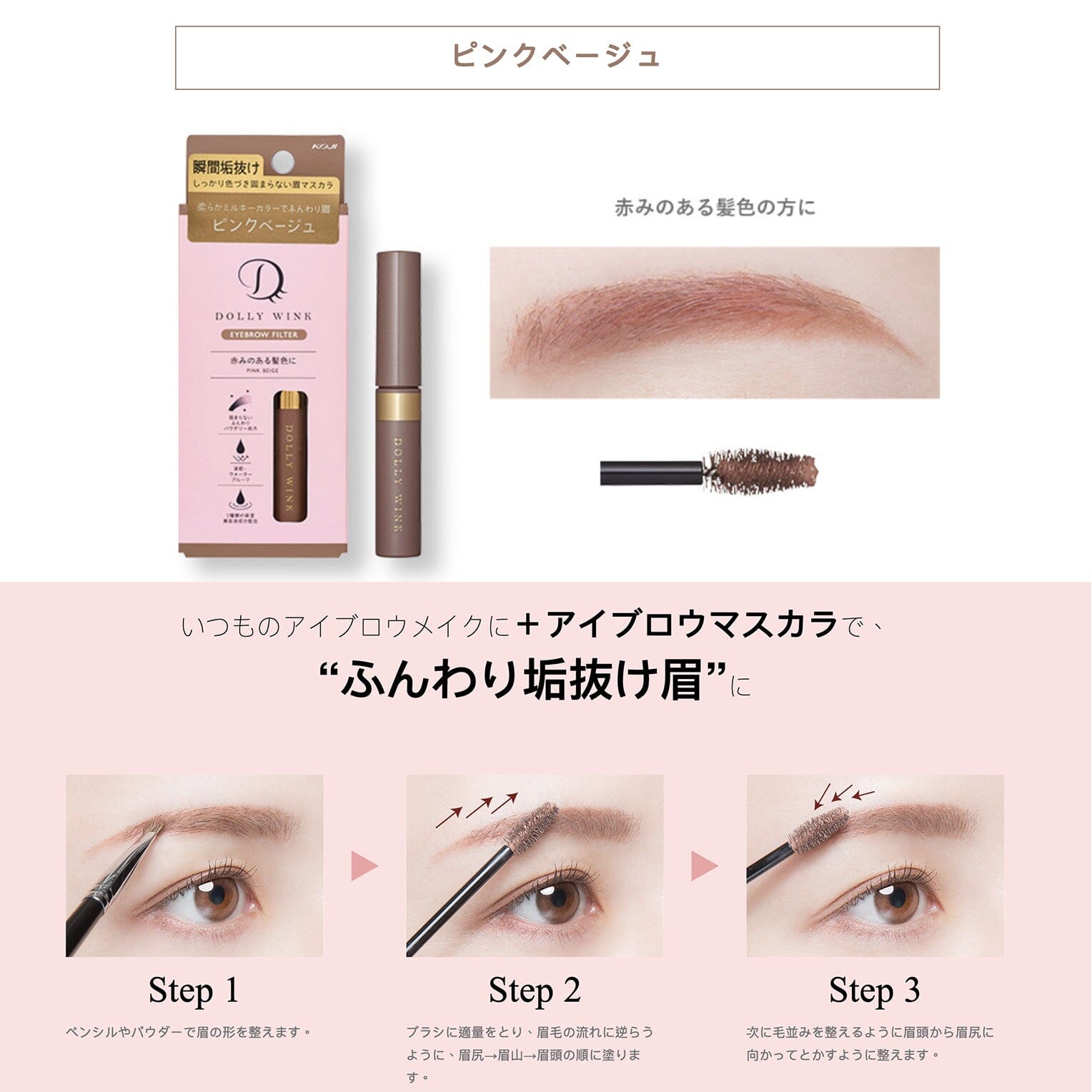 Koji Dolly Wink Eyebrow Filter 02 Milktea Greige