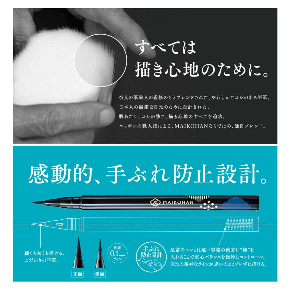 Sana Maikohan Liquid Eyeliner 01 Real Black