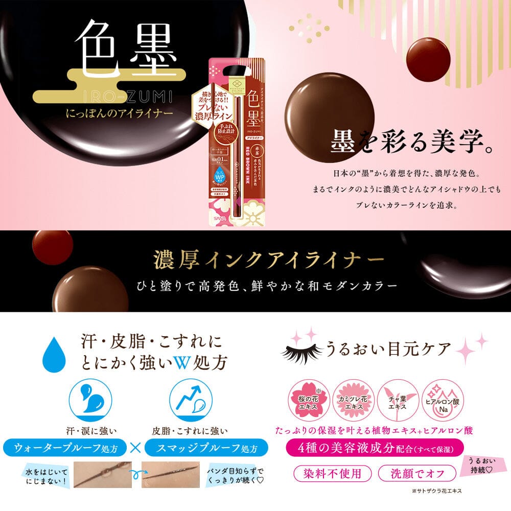 Sana Maikohan Liquid Eyeliner 01 Real Black