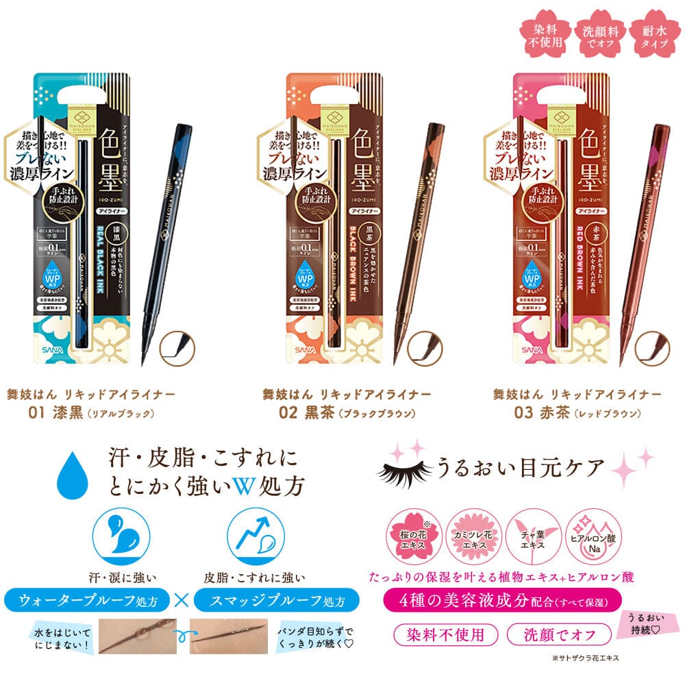 Sana Maikohan Liquid Eyeliner 01 Real Black