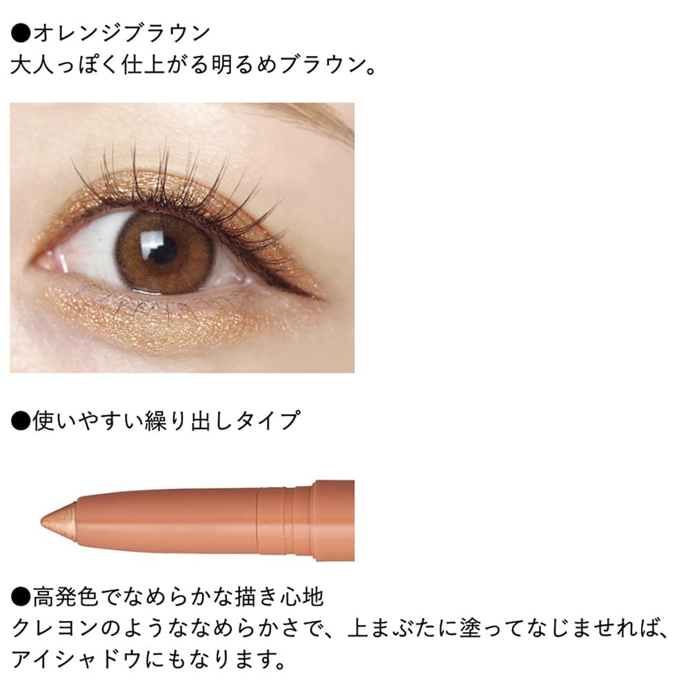 Koji Dolly Wink Stick Lame Shadow Eyeshadow Pen for tear bag 03 Orange Brown