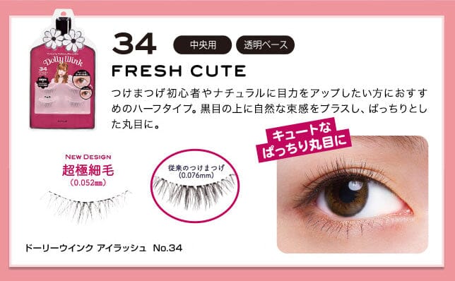Koji Dolly Wink False Eyelashes 34 Fresh Cute
