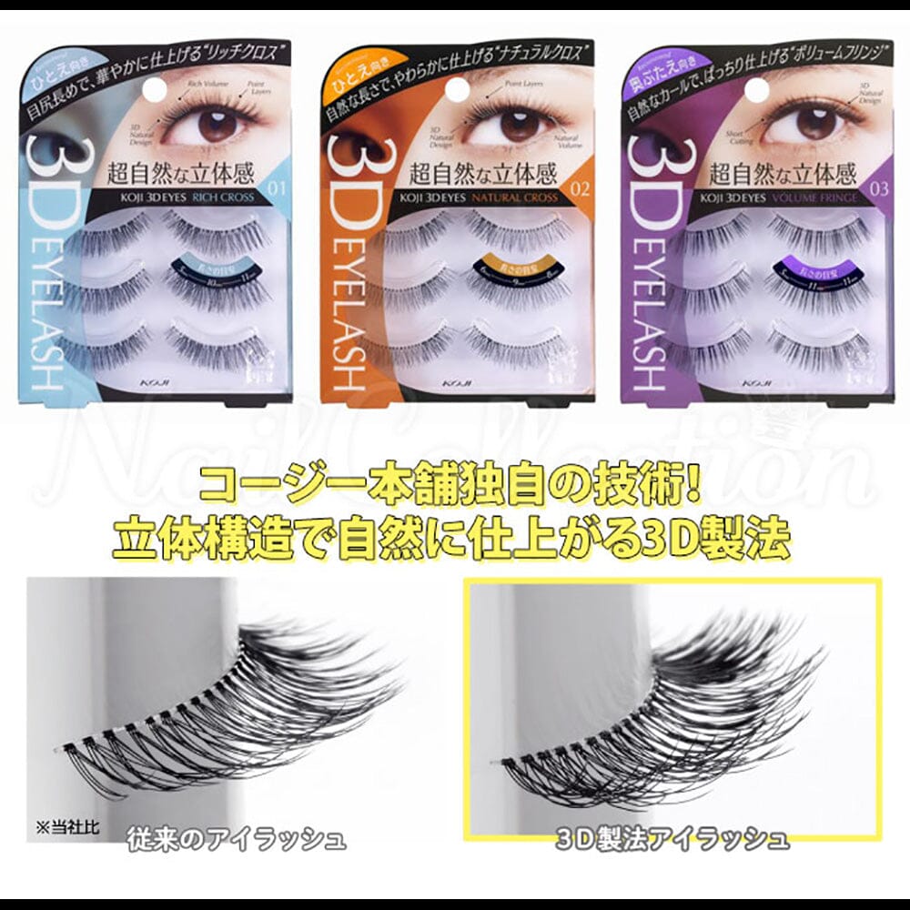 Koji 3D EYES False Eyelashes 01 Rich Cross