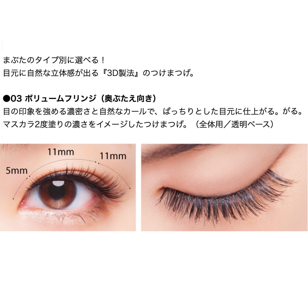 Koji 3D EYES False Eyelashes 02 Natural Cross
