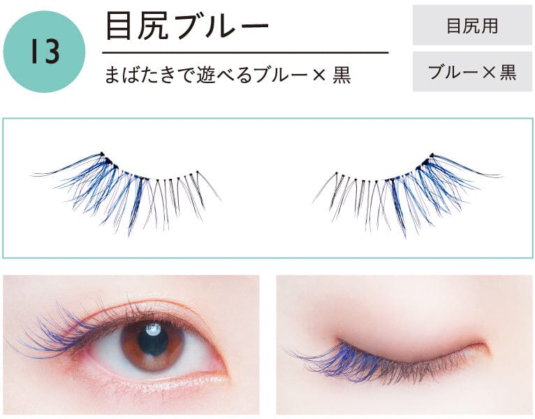 Koji Dolly Wink Easy Lash False Eyelashes No.13 Blue Tail