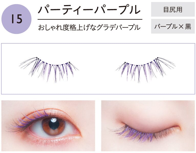 Koji Dolly Wink Easy Lash False Eyelashes No.15 Party Purple