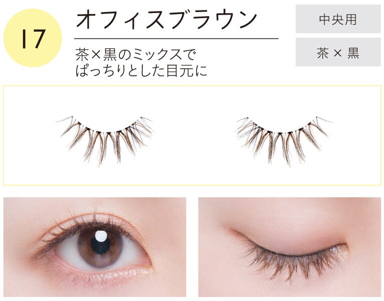 Koji Dolly Wink Easy Lash False Eyelashes No.17 Office Brown