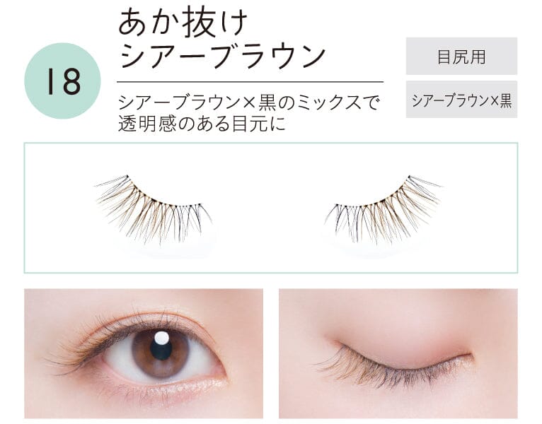 Koji Dolly Wink Easy Lash False Eyelashes No.18 Red Sheer Brown