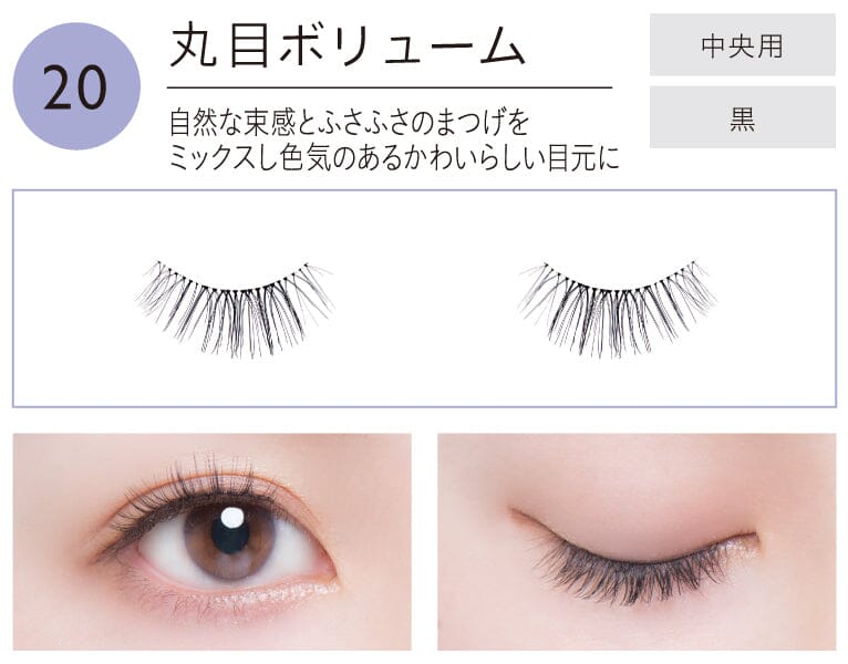 Koji Dolly Wink Easy Lash False Eyelashes No.20 Round Volume