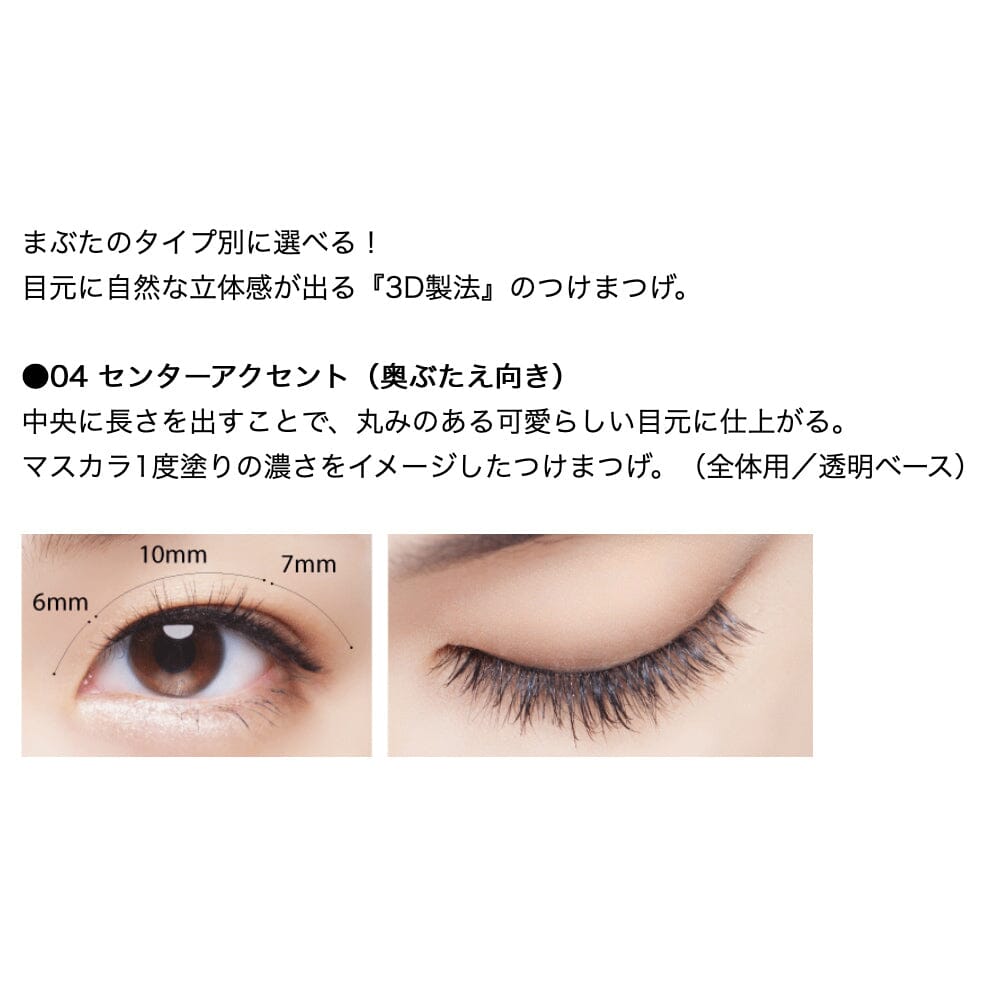 Koji 3D EYES False Eyelashes 04 Center Accent