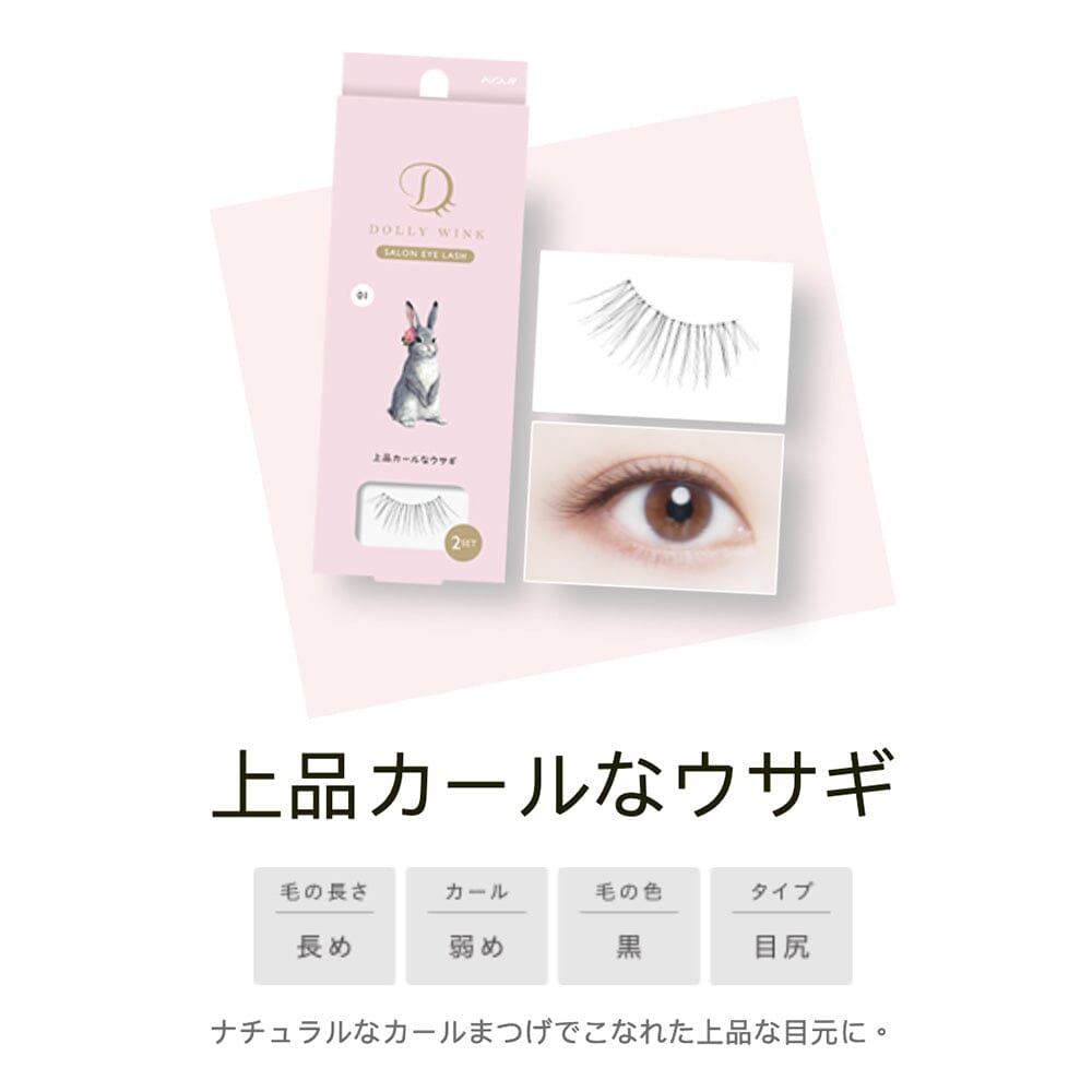 Koji Dolly Wink Salon Eye Lash No.1 Bunny-like Classy Curl
