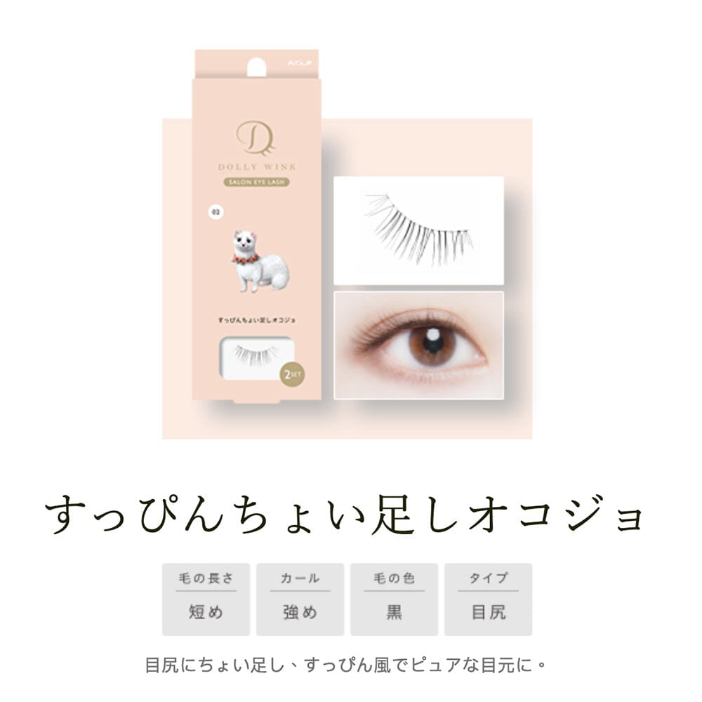 Koji Dolly Wink Salon Eye Lash No.2 Natural Look Ermine