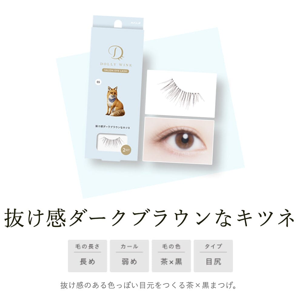 Koji Dolly Wink Salon Eye Lash No.5 Effortless Dark Brown