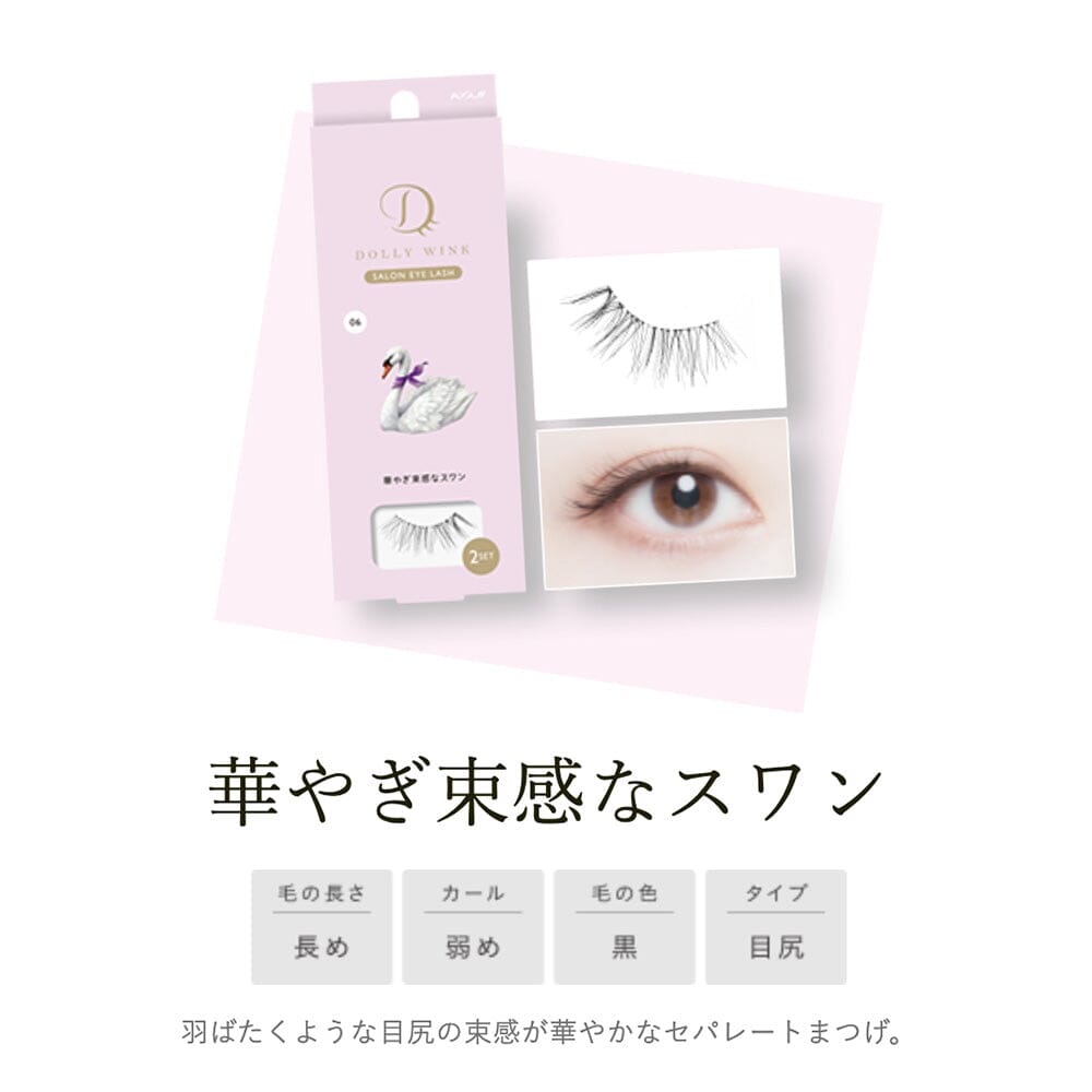 Koji Dolly Wink Salon Eye Lash No.6 Bundled Gorgeous Swan