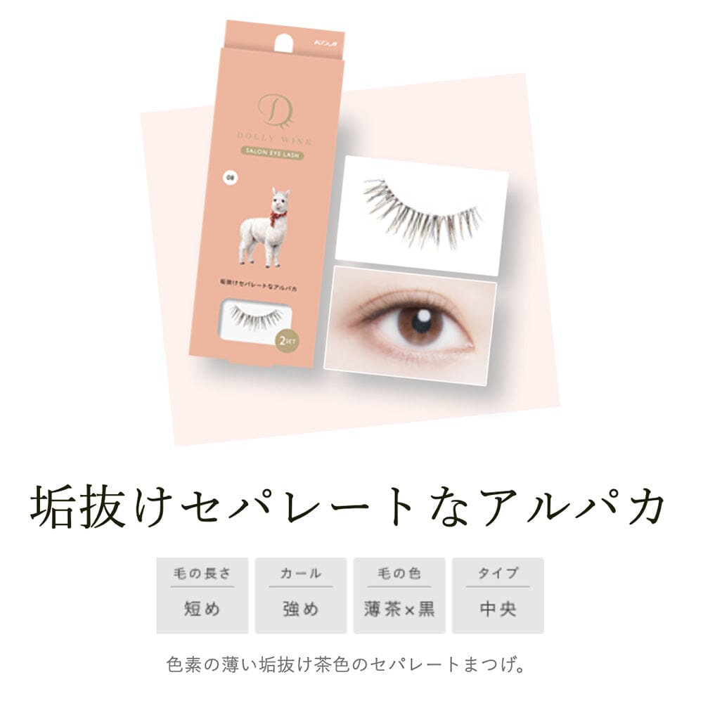 Koji Dolly Wink Salon Eye Lash No.8 Refined Separated Alpaca