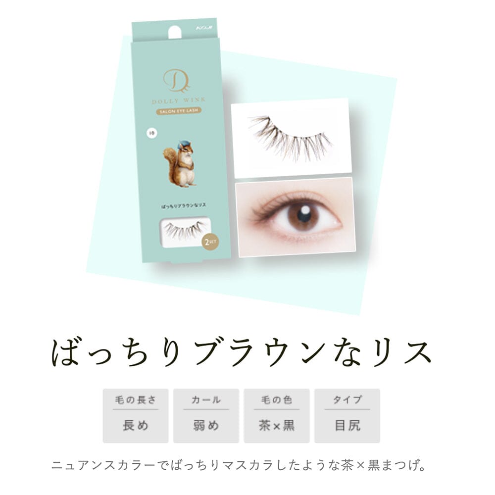 Koji Dolly Wink Salon Eye Lash No.10 Perfect Brown Squirrel Look