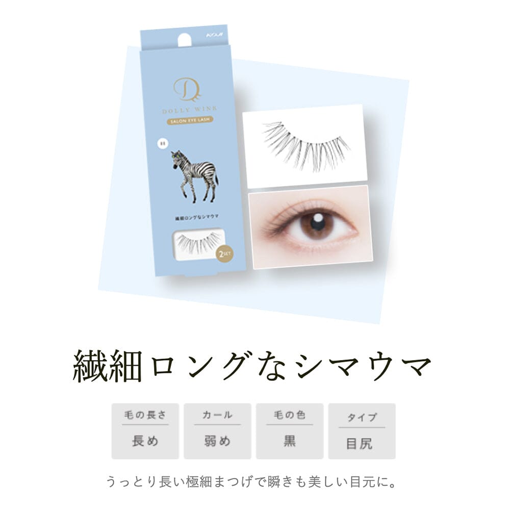 Koji Dolly Wink Salon Eye Lash No.11 Delicately Long Zebra