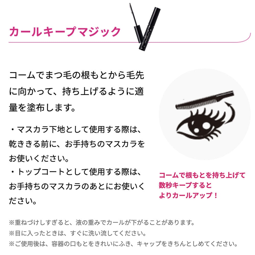 Kose Curl Keep Magic 3-in-1 Mascara Base & Top Coat Dark Cherry