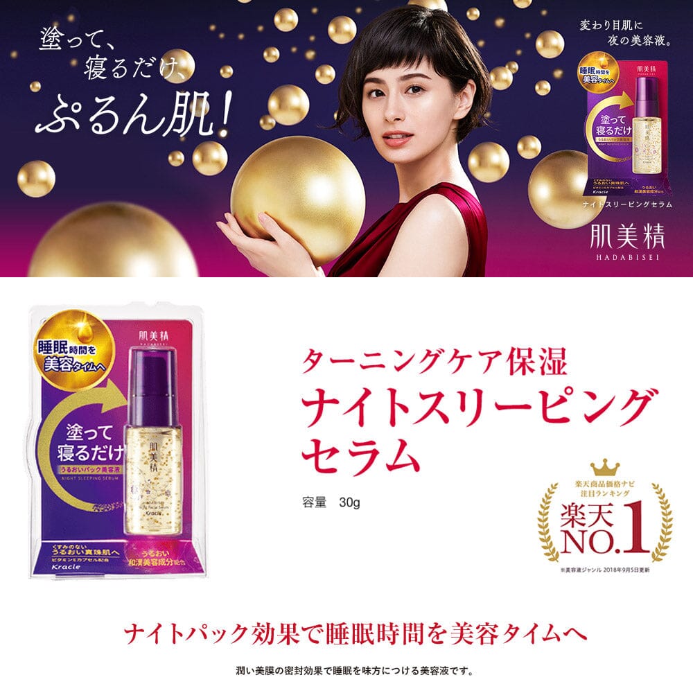 Kracie Hadabisei Turning Care Moisturizing Night Sleeping Serum
