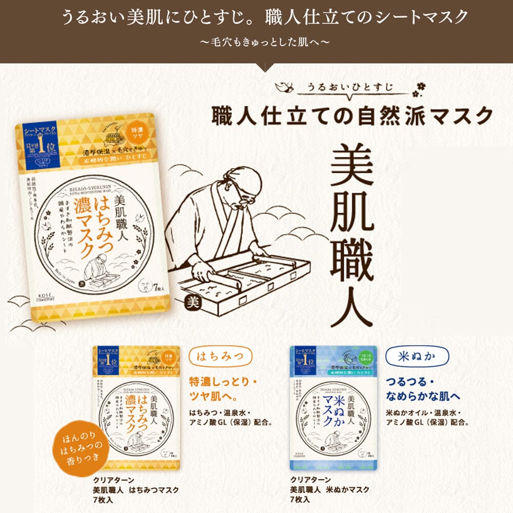 Kose Clear Turn Bihada-syokunin Honey Brightening Mask 7pcs