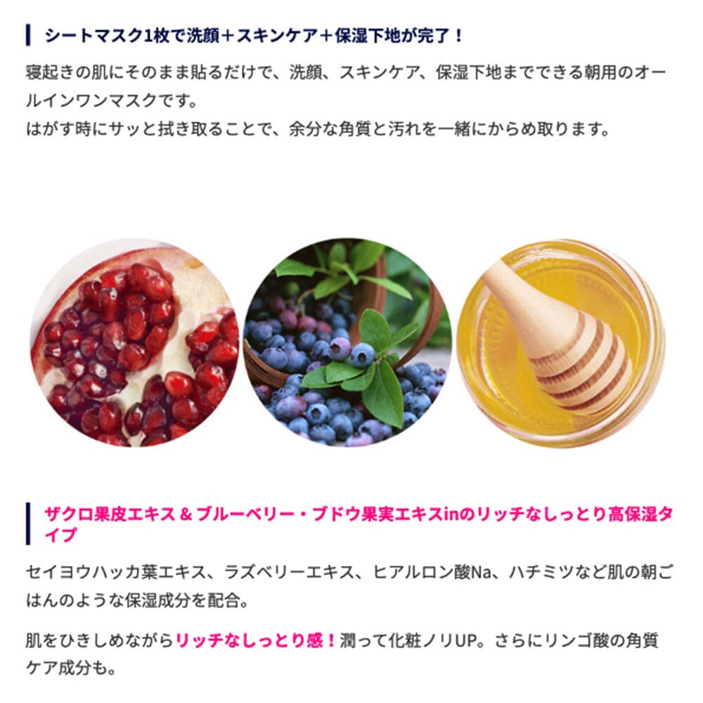BCL Saborino Morning Care 3-in-1 Facial Mask Mix Berry 28pcs