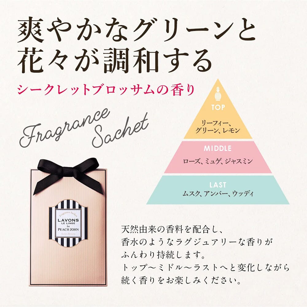 LAVONS LE LINGE for Peach John Scented Sachet Bag Secret Blossom
