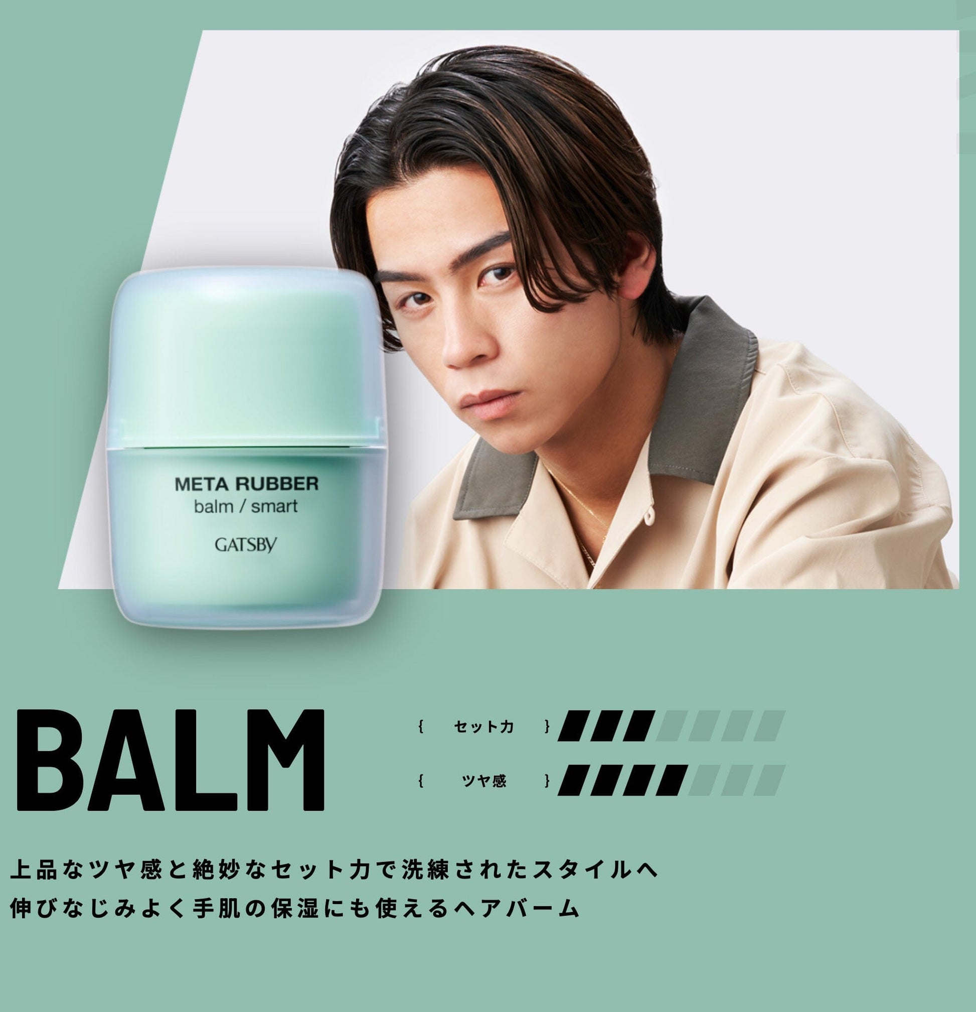 Mandom Gatsby Meta Rubber Balm Smart