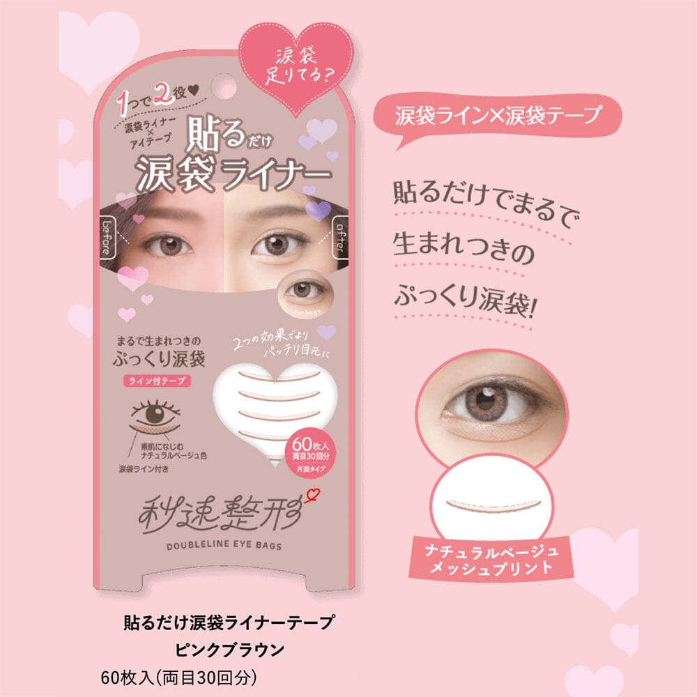 Bison Instant Cosmetics Doubleline Eye Bags Tape 30 pairs