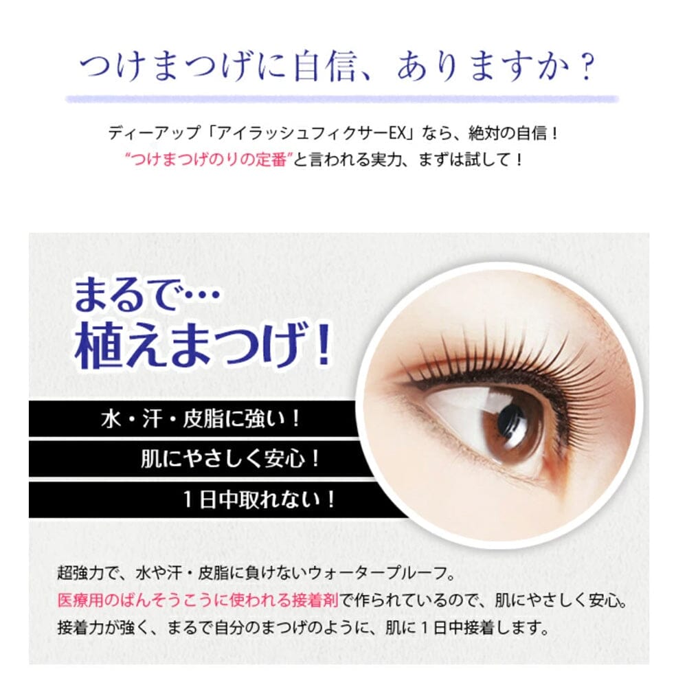 D-UP Eyelashes Fixer Ex 554 Brown