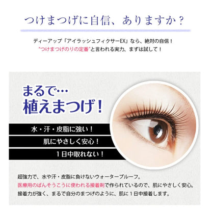D-UP Eyelashes Fixer Ex 554 Brown