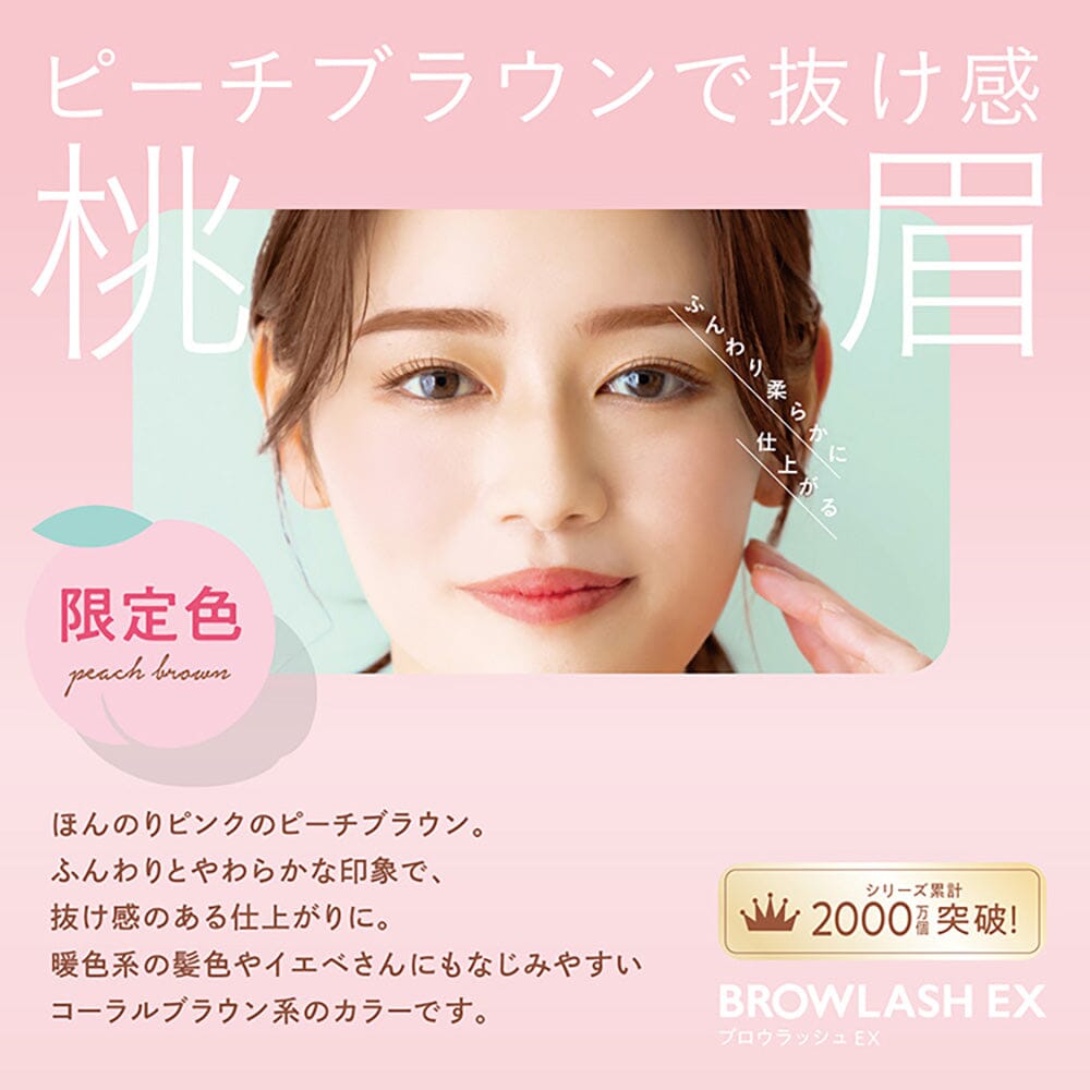 BCL Browlash EX Water Strong W Eyebrow Gel Pencil & Powder Peach Brown