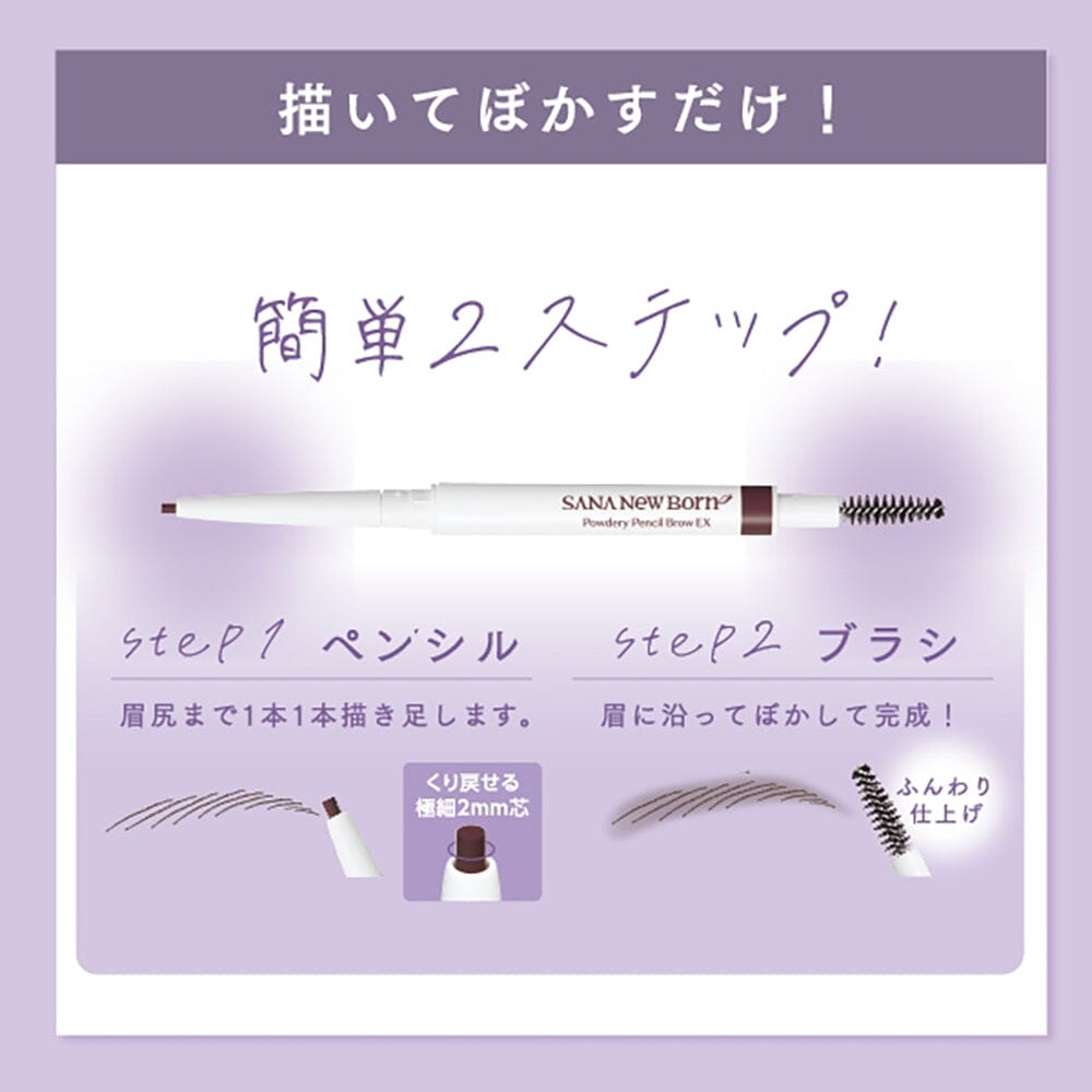 Sana New Born Powdery Pencil Brow Ex 06 Lavender Brown
